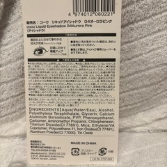 coou リキッドアイシャドウ 04オーロラピンクの画像