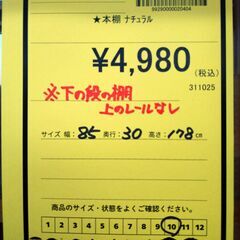 リユースのサカイ浦和店 【F211】★本棚 ﾅﾁｭﾗﾙの画像