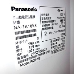 【高年式❗️】Panasonic 洗濯機 10kg 2024年製の画像