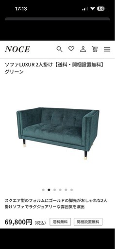 ソファー　2人掛け　ホテルライク　ラグジュアリー