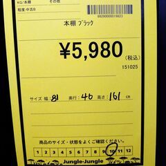 リユースのサカイ浦和店 【F212】本棚 ブラックの画像