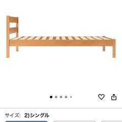 無印良品 シングルベッド ベッドフレームの画像