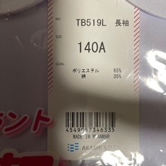 富士ヨット　長袖シャツ140Ａ　未開封の画像