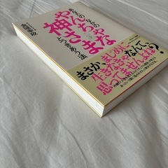 あなたのなかのやんちゃな神さまとつきあう法　金城幸政の画像