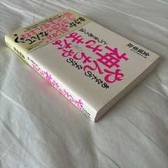 あなたのなかのやんちゃな神さまとつきあう法　金城幸政の画像
