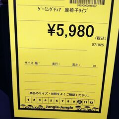 リユースのサカイ浦和店 【F215】ゲーミングチェア 座椅子タイプの画像