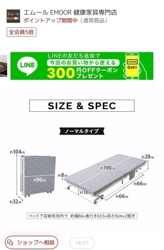 エムール折りたたみベッド