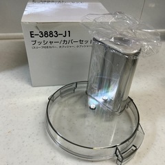 アムウェイフードプロセッサー&パーツ一式 の画像