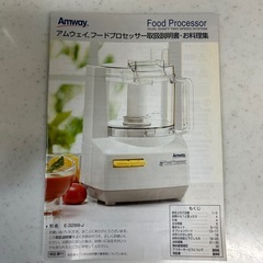 アムウェイフードプロセッサー&パーツ一式 の画像