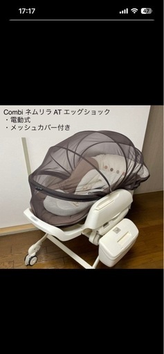 ネムリラ AUTO SWING エッグショック　コンビ　ハイローチェア