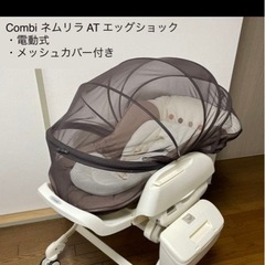 ネムリラ AUTO SWING エッグショック　コンビ　ハイローチェアの画像