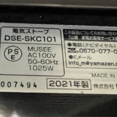 YAMAZEN 山善 電気ストーブ 季節家電 冬物家電 ストーブ 21年式 DSE-SKC101 加湿機能付き！ 1101-025の画像