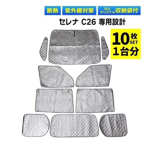 C26セレナ 購入 車中泊用クッション 4個セット+日除け