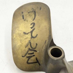 競艇 ボートレーサー 平田忠則選手 直筆サイン入り プロペラ 競艇 3898 刻印の画像