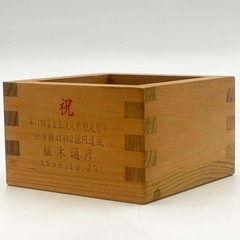 競艇 ボートレーサー 艇王 植木通彦選手 直筆サイン入り 記念枡 3285の画像