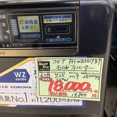 コロナ 石油ファンヒーター FH-WZ3619BY 管C251101AK (ベストバイ 静岡県袋井市)の画像