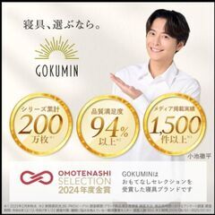 gokumin マットレス　高反発　ダブルの画像