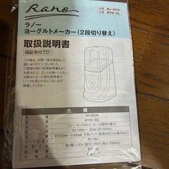 ヨーグルトメーカーの画像