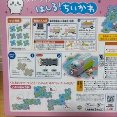 　はしれ！ちいかわの画像