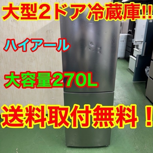 224 グレーカラー　冷蔵庫　270L 200L強　小型　一人暮らし　同棲　右開き