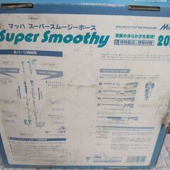 Mach 常圧ホース 20ｍ 未使用 【ハンズクラフト宜野湾店】の画像