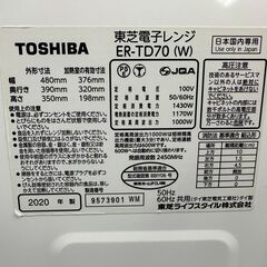 【動作保証あり】TOSHIBA 東芝 2020年 ER-TD70-W 26L スチーム オーブンレンジ【管理KRD404】の画像