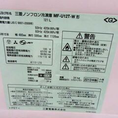 冷凍庫 121L 2013年製 三菱 MF-U12T-W ホワイト 白 ファン式 1ドア 縦型 右開き ケース式収納 ストッカー フリーザー キッチン家電 MITSUBISHI 苫小牧西店の画像