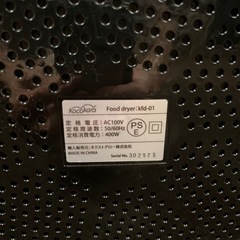Kocokara フードドライヤー訳ありの画像