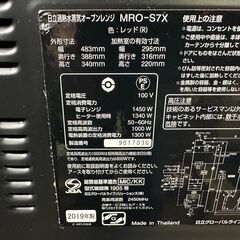 【動作保証あり】HITACHI 日立 2019年 MRO-S7X-R 22L 過熱水蒸気 オーブンレンジ【管理KRD404】の画像