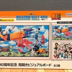 【値引き】一番くじDRAGON BALL 40th〜其之ー〜 ドラゴンボール C賞の画像