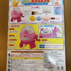 まわしてくるっとあみゅあみゅの画像