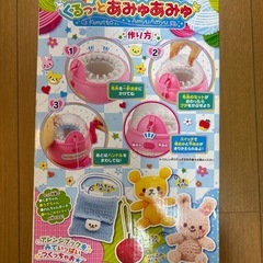 まわしてくるっとあみゅあみゅの画像