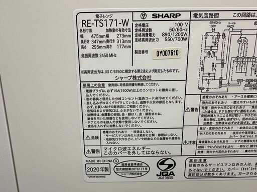 【動作保証あり】SHARP PLAINLY 2020年 RE-TS171-W 17L フラット 電子レンジ【管理KRD405】