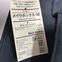 無印良品　メイクボックスMの画像