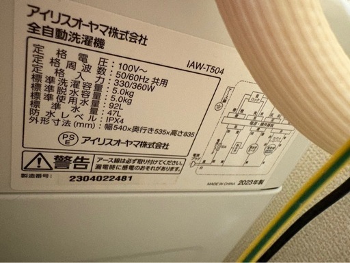 洗濯機 5kg コンパクト 部屋干し時間短縮モード 一人暮らし IAW-T504-W ホワイト