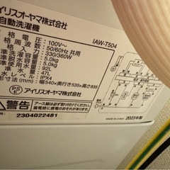 洗濯機 5kg コンパクト 部屋干し時間短縮モード 一人暮らし IAW-T504-W ホワイトの画像