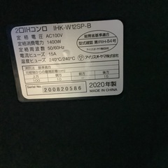 アイリスオーヤマ 2口 IHコンロ IHK-W12SP 管D251101EK (ベストバイ 静岡県袋井市)の画像
