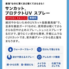 KOSE サンカット プロテクトUVスプレーN (日焼け止めスプレー)300ｇの画像