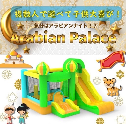 エアー
室内遊具