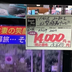 ハイセンス 32型 液晶テレビ 32BK1 管E251101FK (ベストバイ 静岡県袋井市)の画像