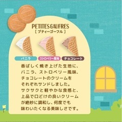 ちいかわ✖️神戸風月堂プティーゴーフルの画像