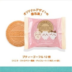 ちいかわ✖️神戸風月堂プティーゴーフルの画像