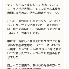 ちいかわ✖️神戸風月堂プティーゴーフルの画像