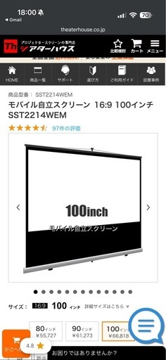 シアターハウス　モバイル自立スクリーン 16:9 100インチ