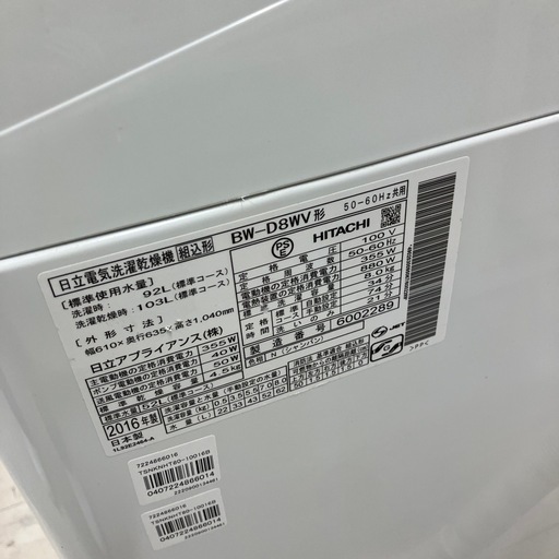 安心の6ヶ月保証付き！HITACHI縦型選択乾燥機　2016年製8.0kg【トレファク堺福田店】