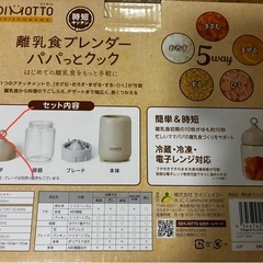 離乳食ブレンダーの画像