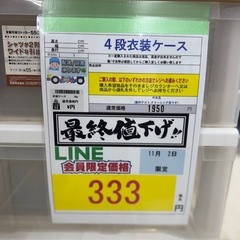 完売致しました　🌻2025/11/1〜2025/11/3までビッグワンセール開催🌻 【4段衣装ケース】333円の画像