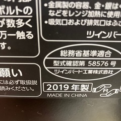 石2511-020 TWINBIRD オーブンレンジ　2019年製　通電確認済み　キズ汚れ有りの画像