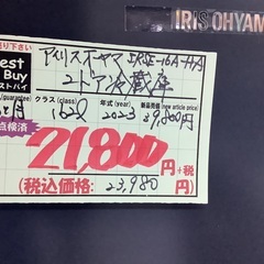 アイリスオーヤマ 162L 2ドア 冷蔵庫 IRSE-16A-HA 管C251101GK (ベストバイ 静岡県袋井市)の画像