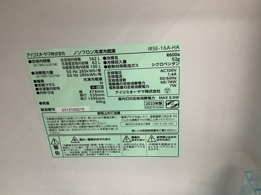 アイリスオーヤマ 162L 2ドア 冷蔵庫 IRSE-16A-HA 管C251101GK (ベストバイ 静岡県袋井市)